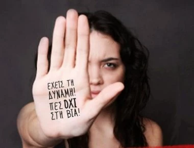 Η Ελλάδα επικυρώνει τη Σύμβαση της Κωνσταντινούπολης κατά της βίας των γυναικών